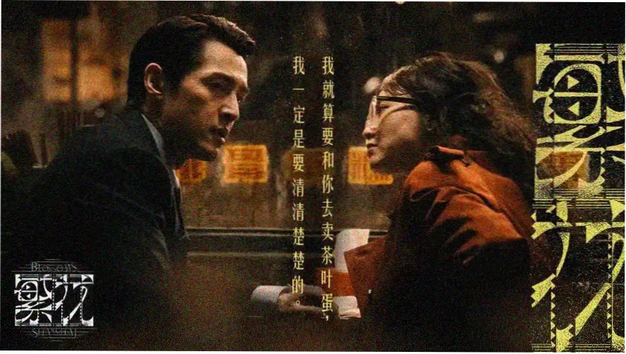 美剧亢奋主视觉图